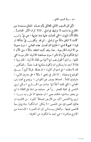 تأملات ميتافيزيقية في الفلسفة الأولى ديكارت