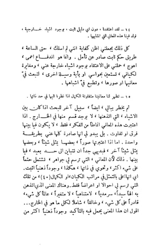 تأملات ميتافيزيقية في الفلسفة الأولى ديكارت