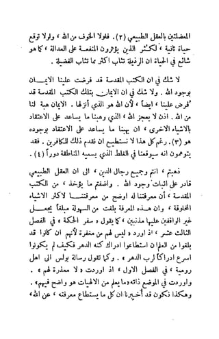 تأملات ميتافيزيقية في الفلسفة الأولى ديكارت