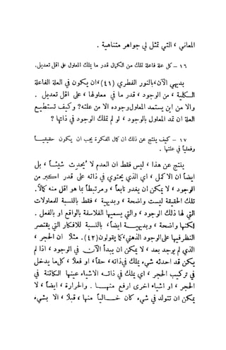 تأملات ميتافيزيقية في الفلسفة الأولى ديكارت
