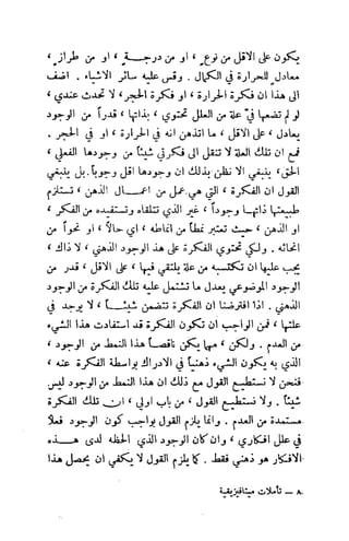 تأملات ميتافيزيقية في الفلسفة الأولى ديكارت