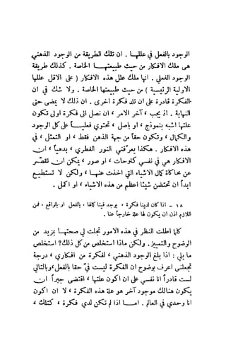 تأملات ميتافيزيقية في الفلسفة الأولى ديكارت