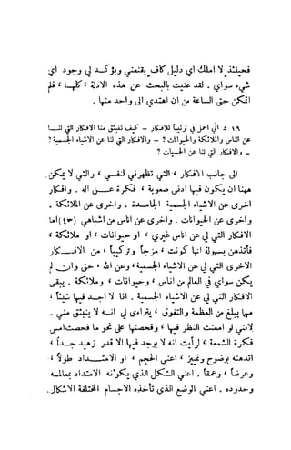 تأملات ميتافيزيقية في الفلسفة الأولى ديكارت