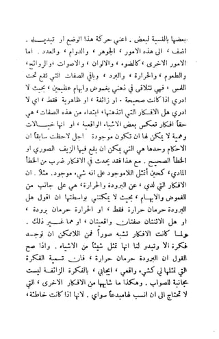 تأملات ميتافيزيقية في الفلسفة الأولى ديكارت