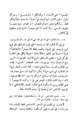 تأملات ميتافيزيقية في الفلسفة الأولى ديكارت