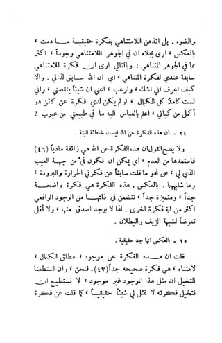 تأملات ميتافيزيقية في الفلسفة الأولى ديكارت