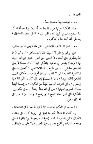 تأملات ميتافيزيقية في الفلسفة الأولى ديكارت