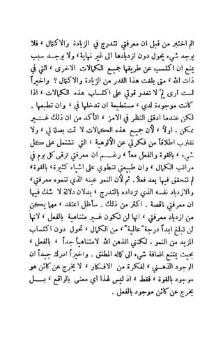 تأملات ميتافيزيقية في الفلسفة الأولى ديكارت