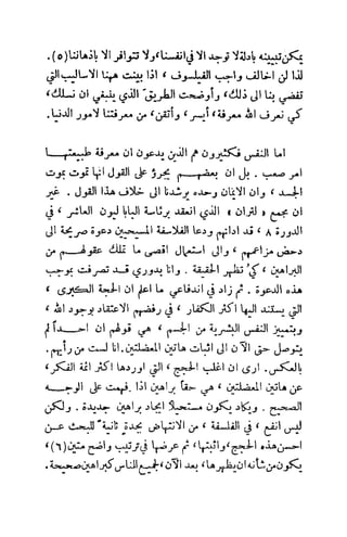 تأملات ميتافيزيقية في الفلسفة الأولى ديكارت