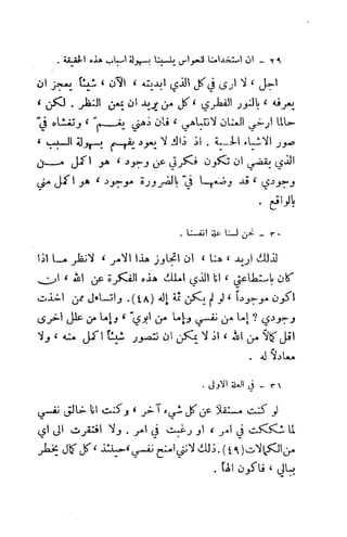 تأملات ميتافيزيقية في الفلسفة الأولى ديكارت