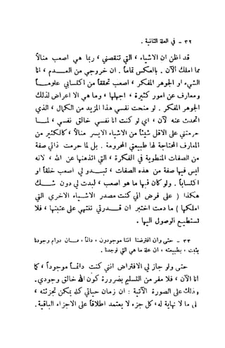 تأملات ميتافيزيقية في الفلسفة الأولى ديكارت