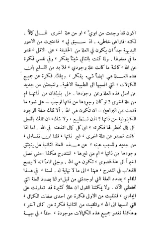 تأملات ميتافيزيقية في الفلسفة الأولى ديكارت