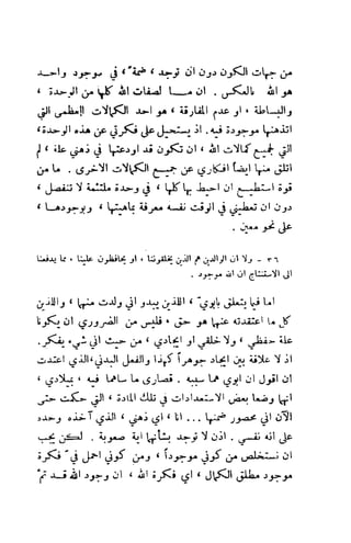 تأملات ميتافيزيقية في الفلسفة الأولى ديكارت