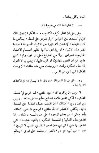 تأملات ميتافيزيقية في الفلسفة الأولى ديكارت