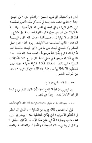 تأملات ميتافيزيقية في الفلسفة الأولى ديكارت