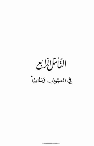 تأملات ميتافيزيقية في الفلسفة الأولى ديكارت