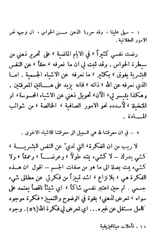 تأملات ميتافيزيقية في الفلسفة الأولى ديكارت