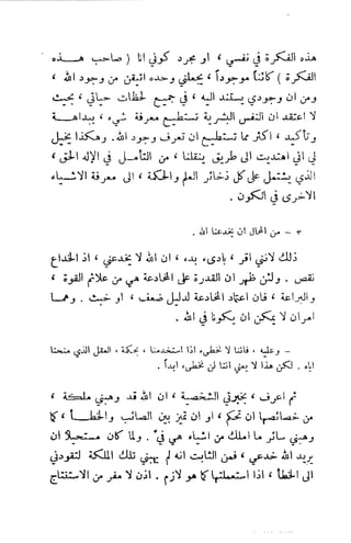 تأملات ميتافيزيقية في الفلسفة الأولى ديكارت
