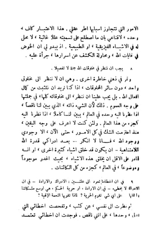 تأملات ميتافيزيقية في الفلسفة الأولى ديكارت