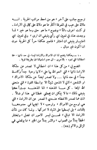 تأملات ميتافيزيقية في الفلسفة الأولى ديكارت