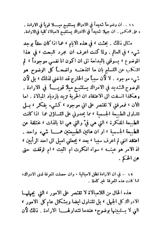 تأملات ميتافيزيقية في الفلسفة الأولى ديكارت