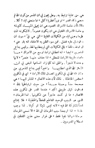 تأملات ميتافيزيقية في الفلسفة الأولى ديكارت