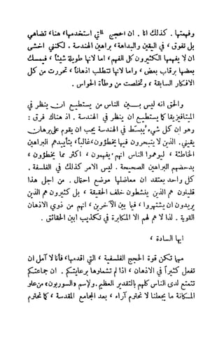تأملات ميتافيزيقية في الفلسفة الأولى ديكارت