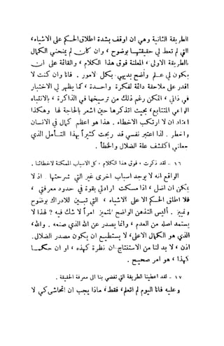 تأملات ميتافيزيقية في الفلسفة الأولى ديكارت