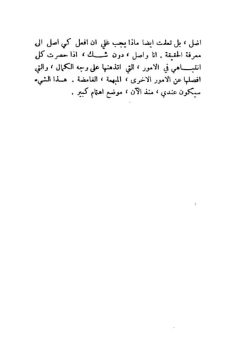 تأملات ميتافيزيقية في الفلسفة الأولى ديكارت