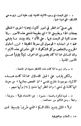 تأملات ميتافيزيقية في الفلسفة الأولى ديكارت