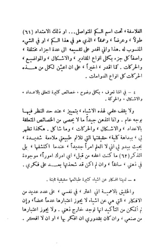 تأملات ميتافيزيقية في الفلسفة الأولى ديكارت