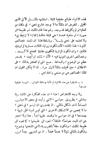 تأملات ميتافيزيقية في الفلسفة الأولى ديكارت