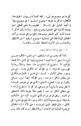 تأملات ميتافيزيقية في الفلسفة الأولى ديكارت