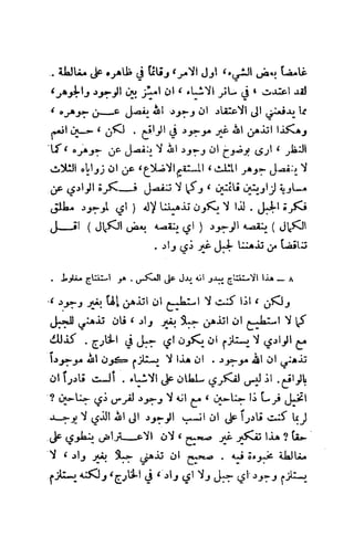 تأملات ميتافيزيقية في الفلسفة الأولى ديكارت