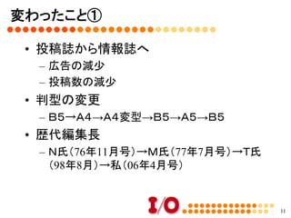 37年で変わったこと	
セクション①	
11
 