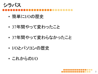 自己紹介	
•  大澤文孝
–  テクニカルライター＆プログラマー	
•  I/Oの投稿者からテクニカルライターへ	
•  執筆歴20年	
•  著書は60冊を超える	
–  情報セキュリティスペシャリスト	
–  ネットワークスペシャリスト	
3
 