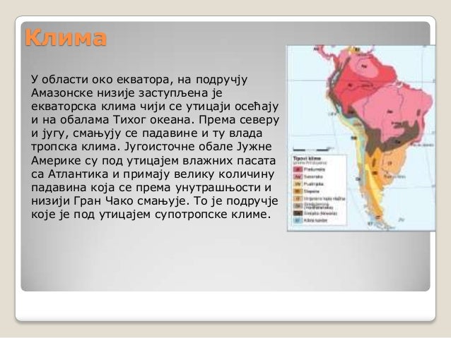 јужна америка