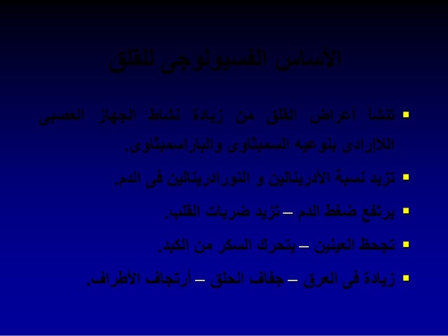 اضطراب القلق