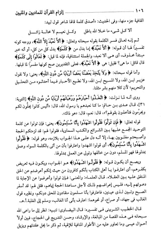 عون الحنان في شرح الأمثال في القرآن