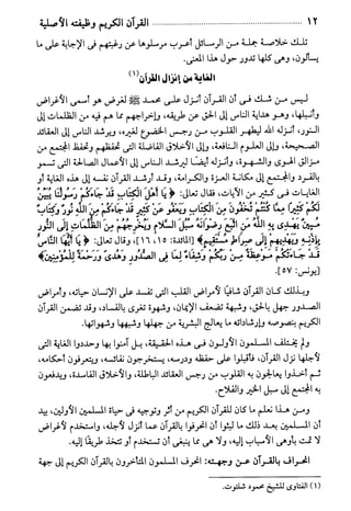 عون الحنان في شرح الأمثال في القرآن