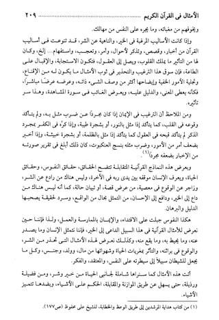 عون الحنان في شرح الأمثال في القرآن