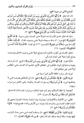 عون الحنان في شرح الأمثال في القرآن