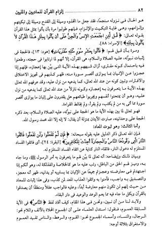 عون الحنان في شرح الأمثال في القرآن