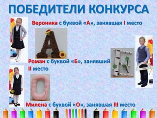 необычная буква | PPT