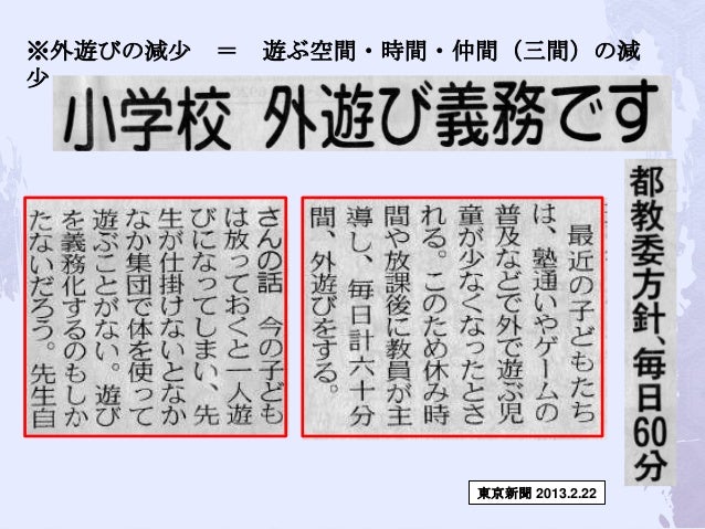 今 子どもの保育と遊びの場所