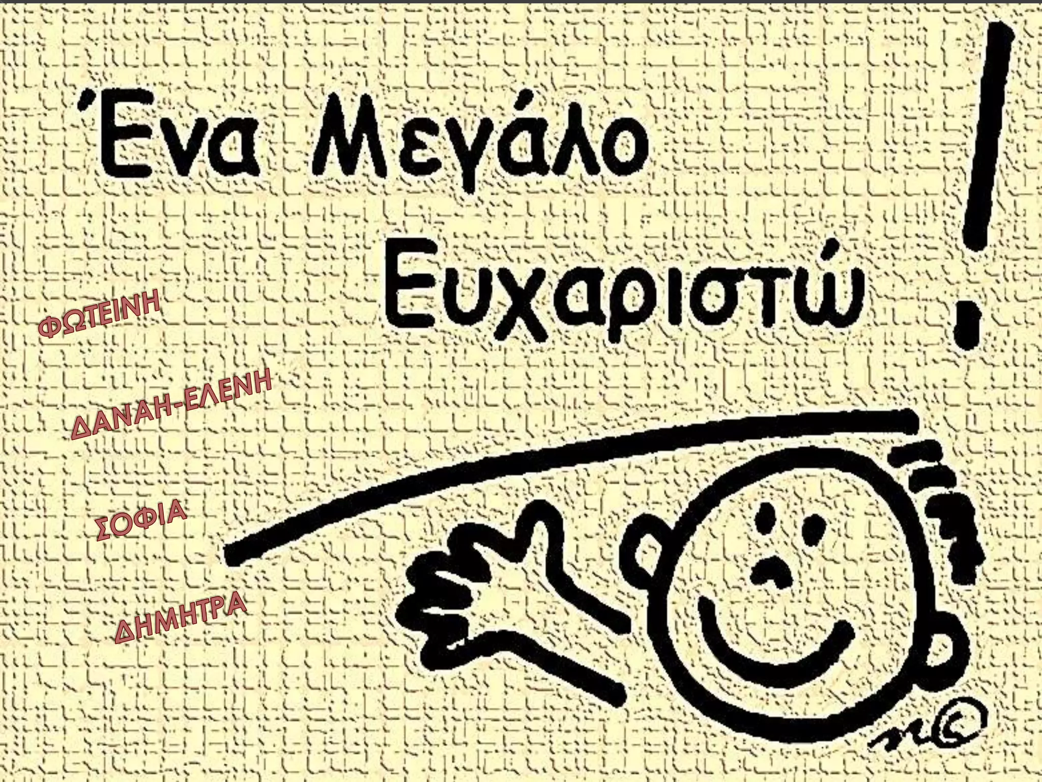 Η δια..Σ..τροφή της Διατροφής
