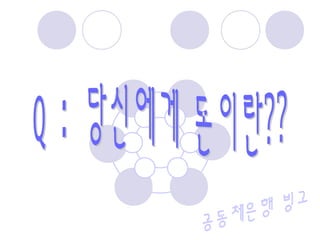 빈고 활동가 연구 모임