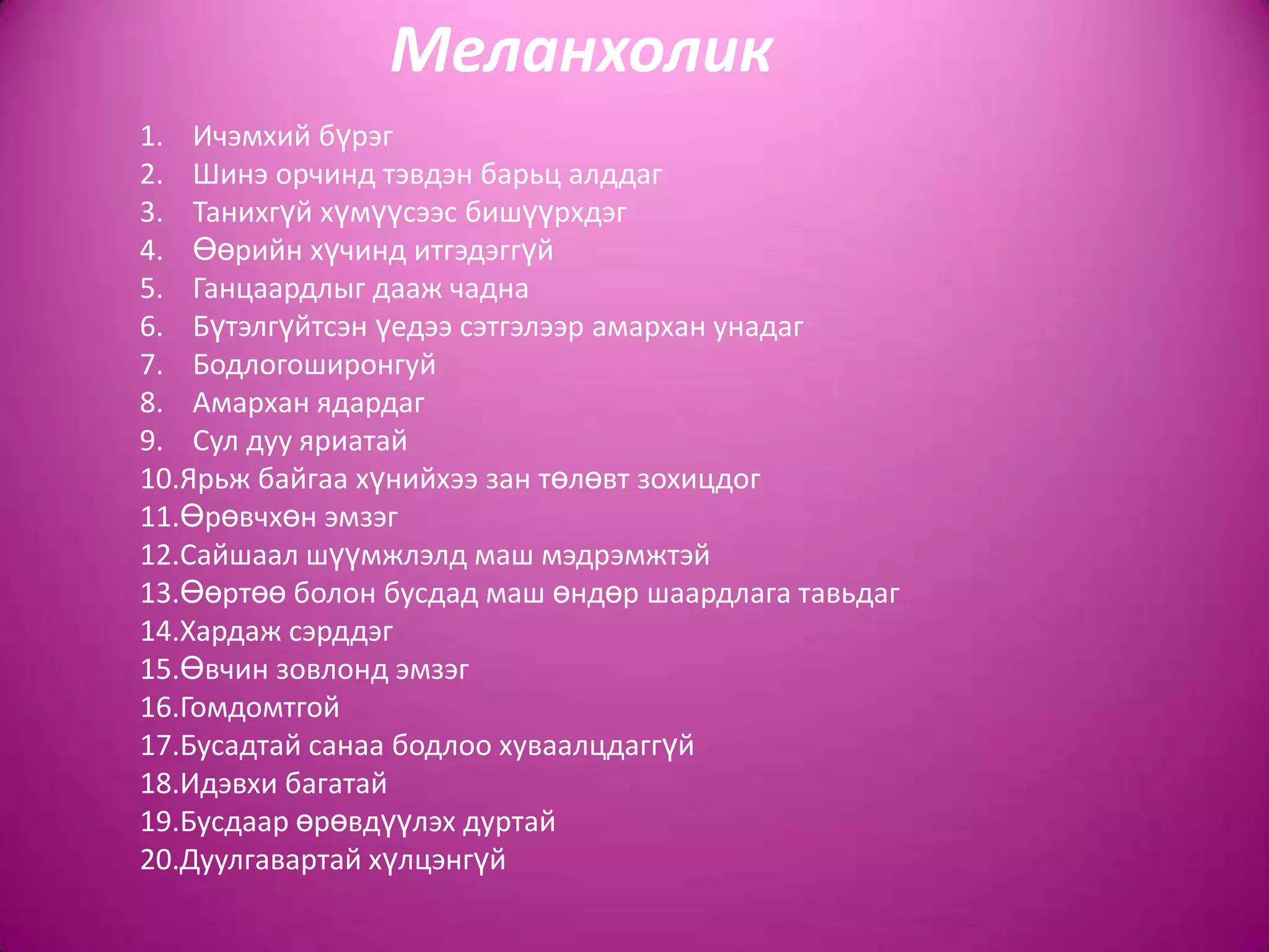 темперамент | PPT