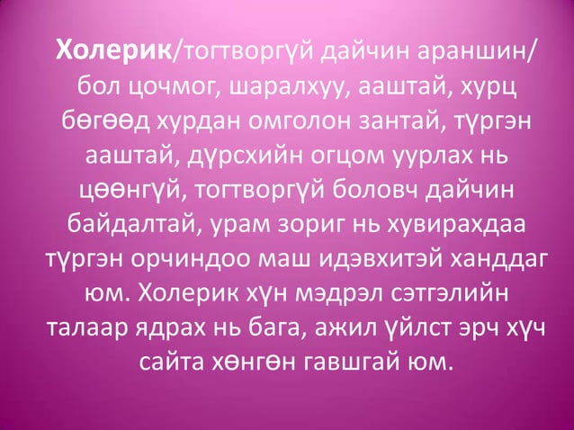 темперамент | PPT