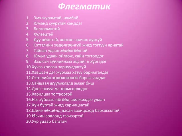 темперамент | PPT